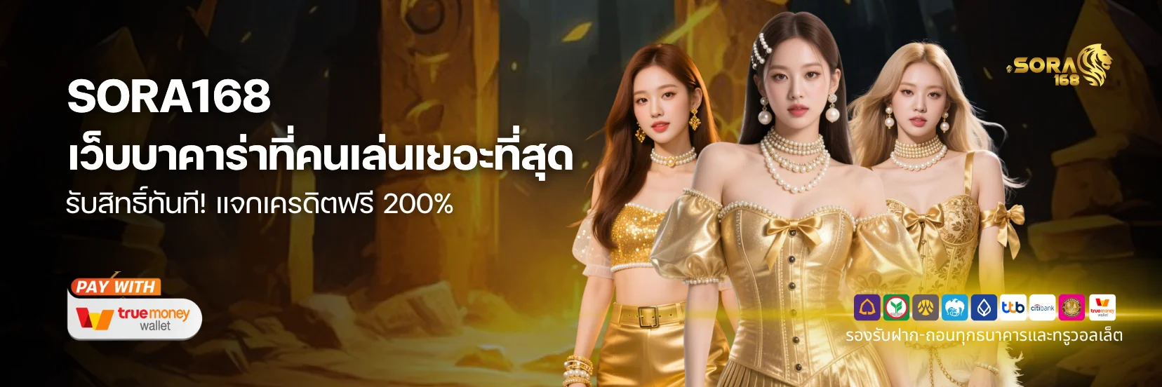 sora168 สมัครสมาชิก รับเครดิตฟรี 100